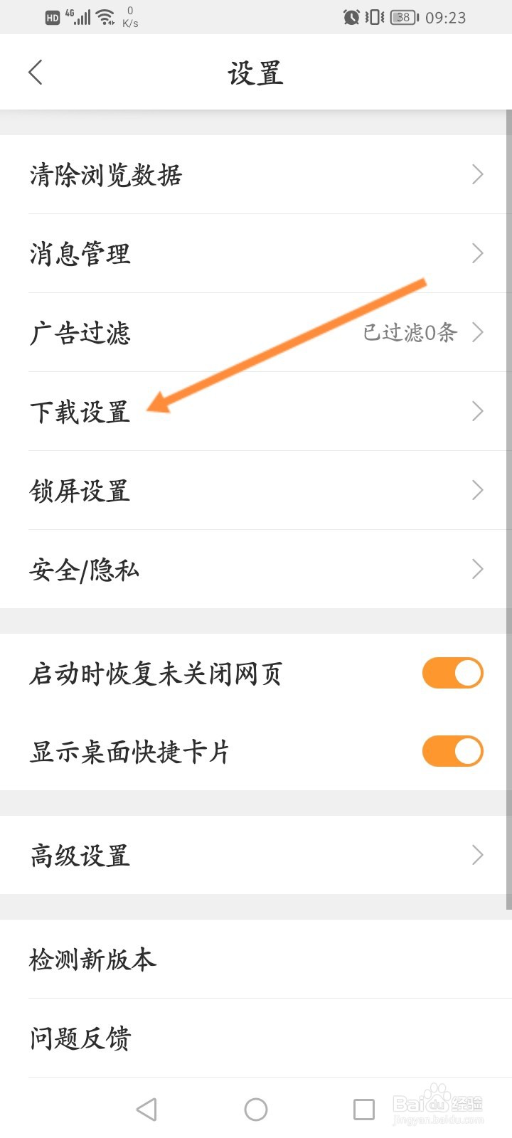 猎豹浏览器怎么修改下载路径