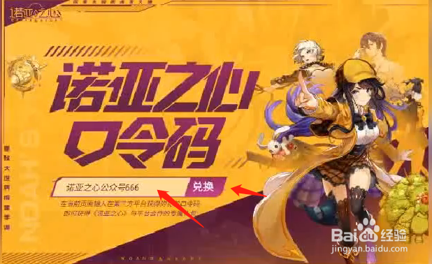 诺亚之心手游4月14日最新口令兑换码分享