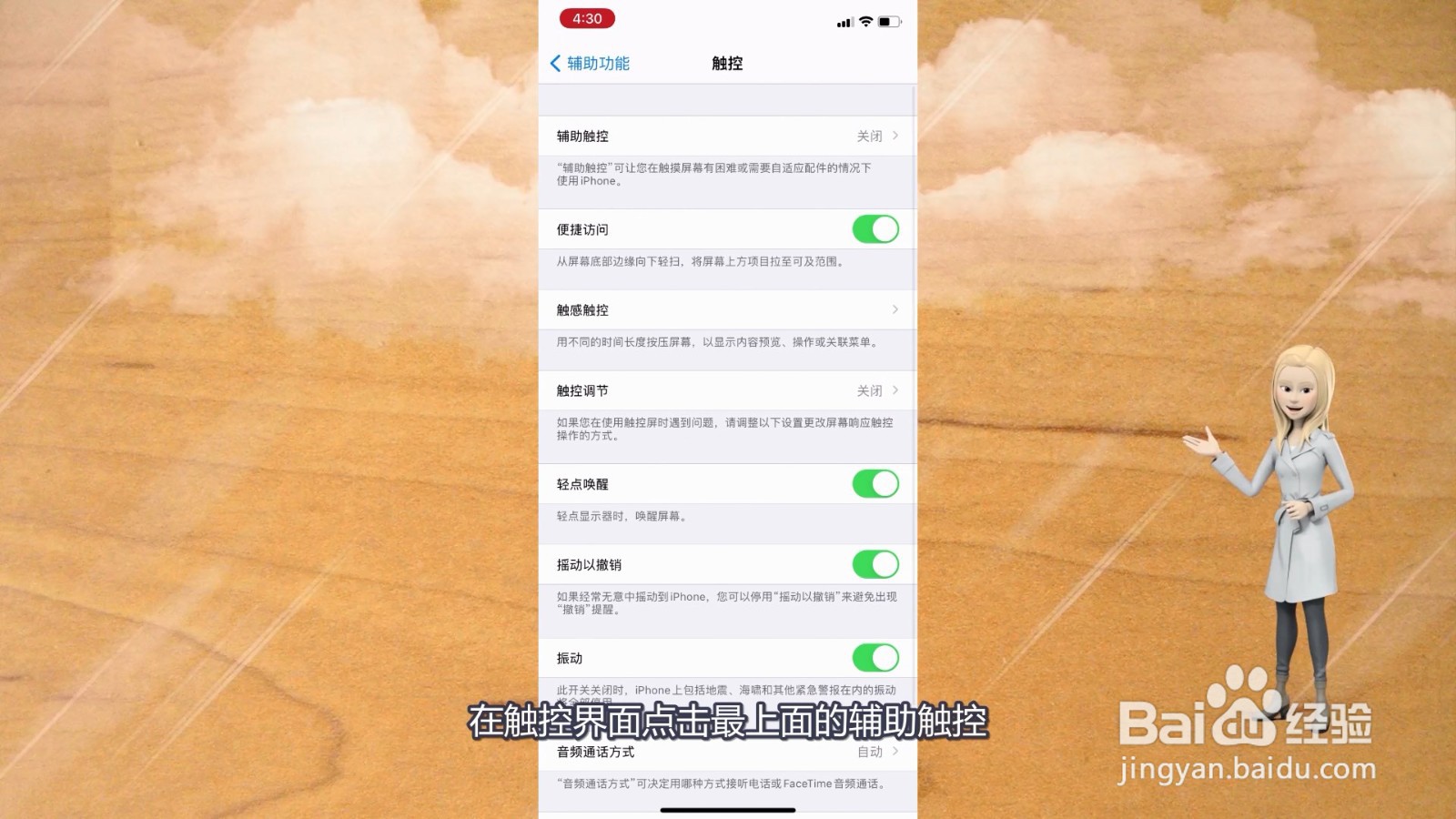 苹果手机的悬浮球在哪里设置