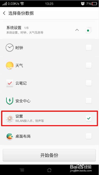 OPPO手机如何查看已连接WIFI的密码