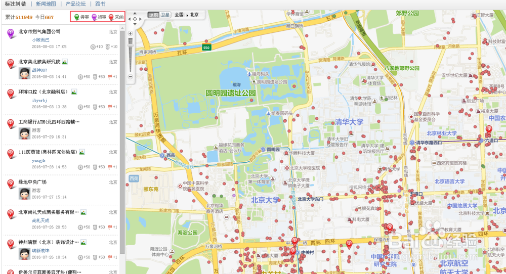 搜狗地图如何纠错