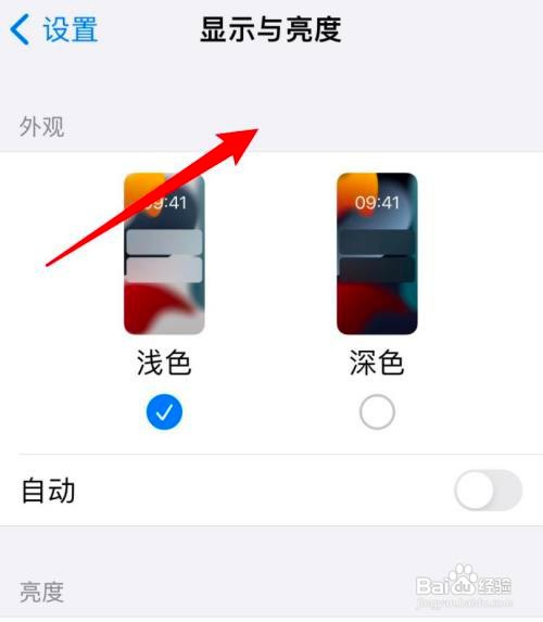 iPhone手机的黑色模式如何退出