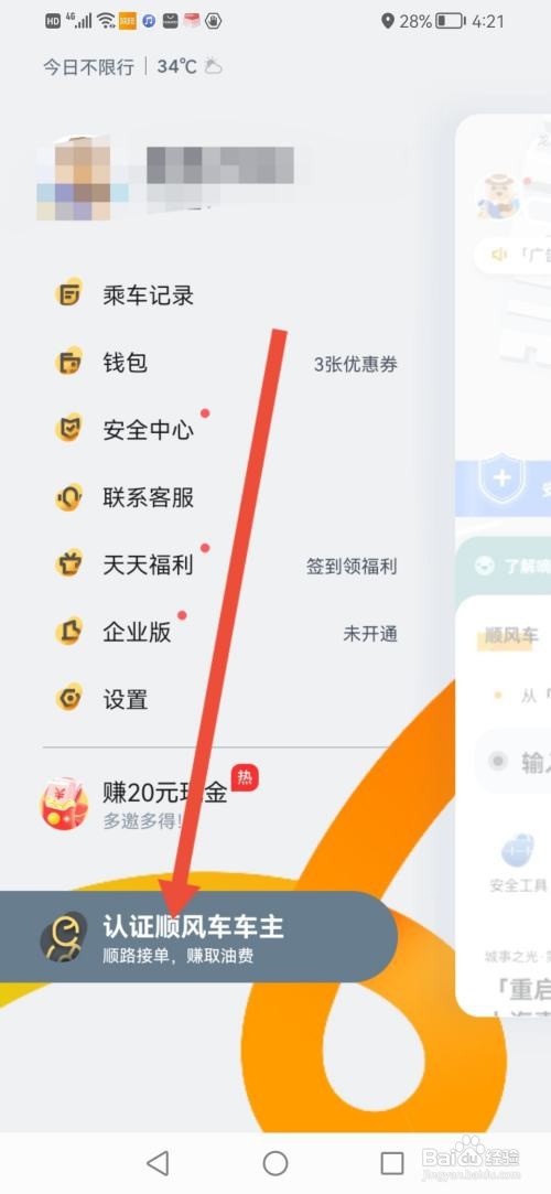 嘀嗒出行APP如何认证顺风车车主
