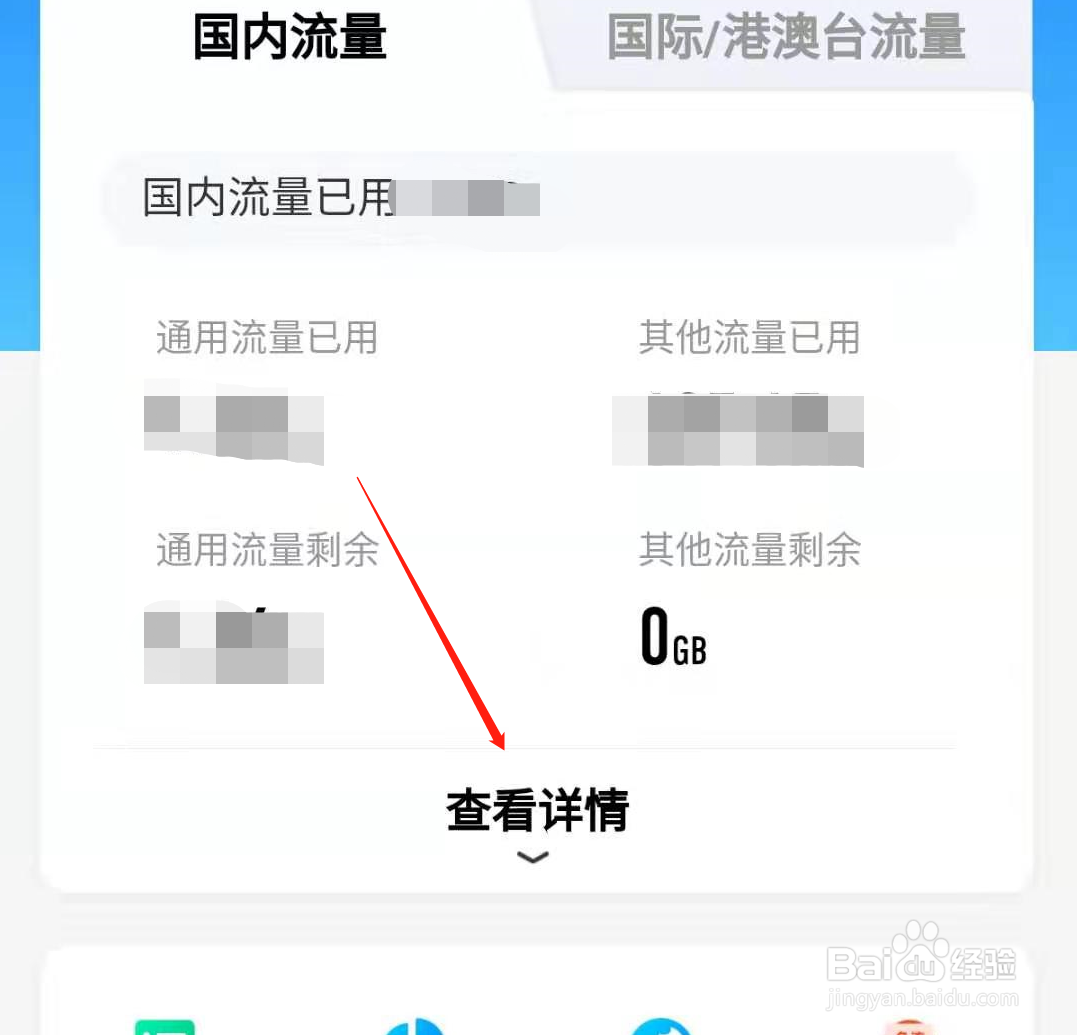 中国移动在哪里查看自己的流量套餐