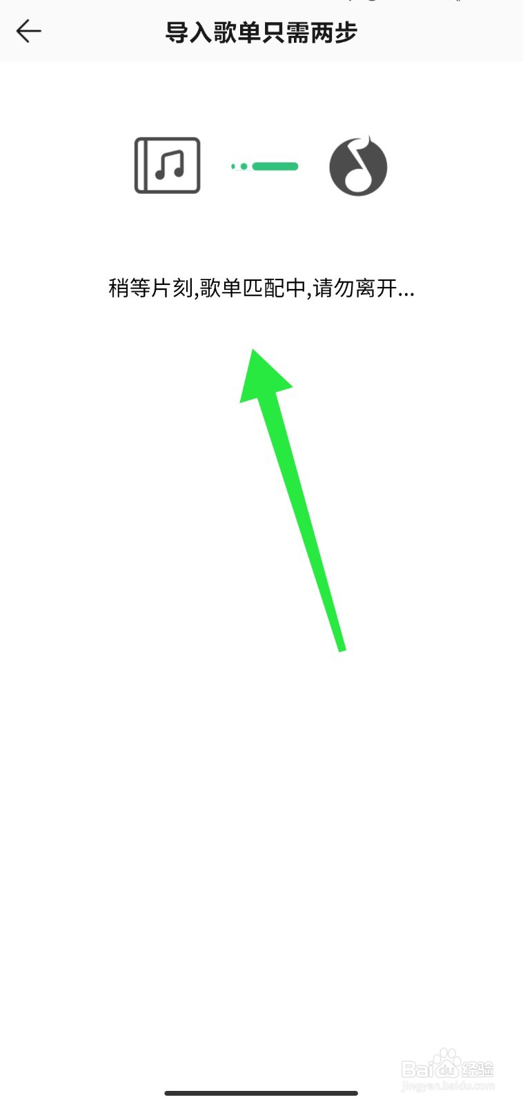 虾米音乐歌单如何导入QQ音乐中