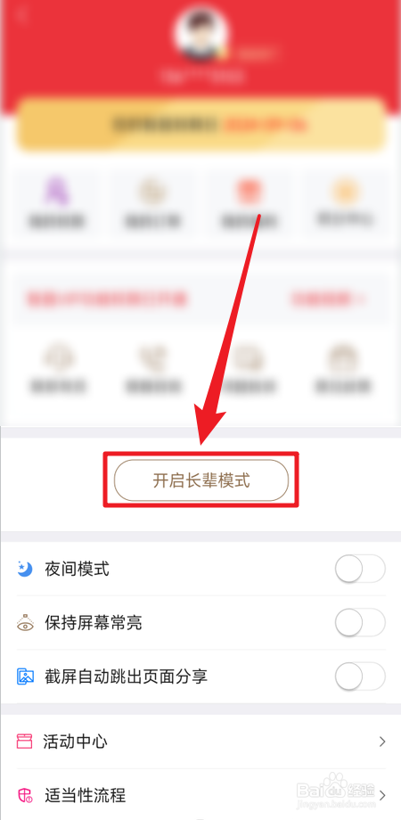在哪里开启益盟操盘手长辈模式