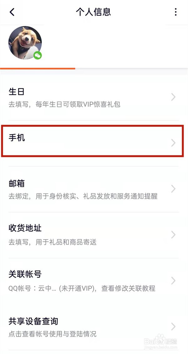 腾讯视频忘记原手机号码怎么更改