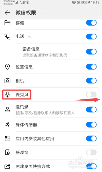 微信语音不了该怎么办