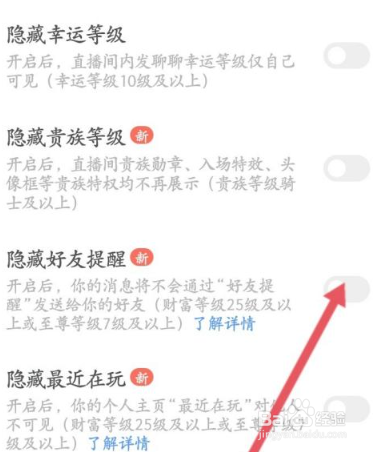 陌陌直播隐藏好友提醒怎么开启