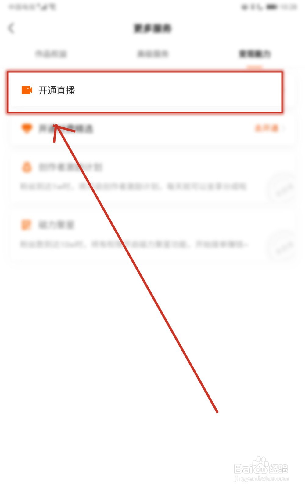 如何在快手极速版开通直播权限