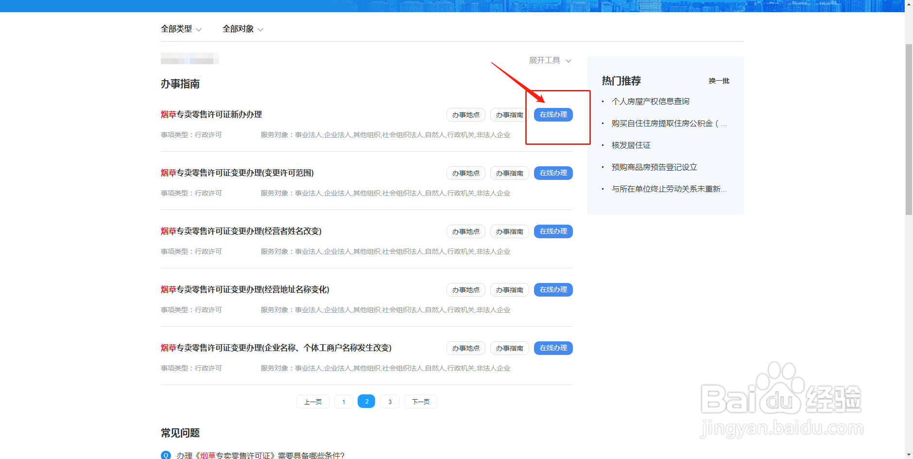 怎样申请烟草营业执照