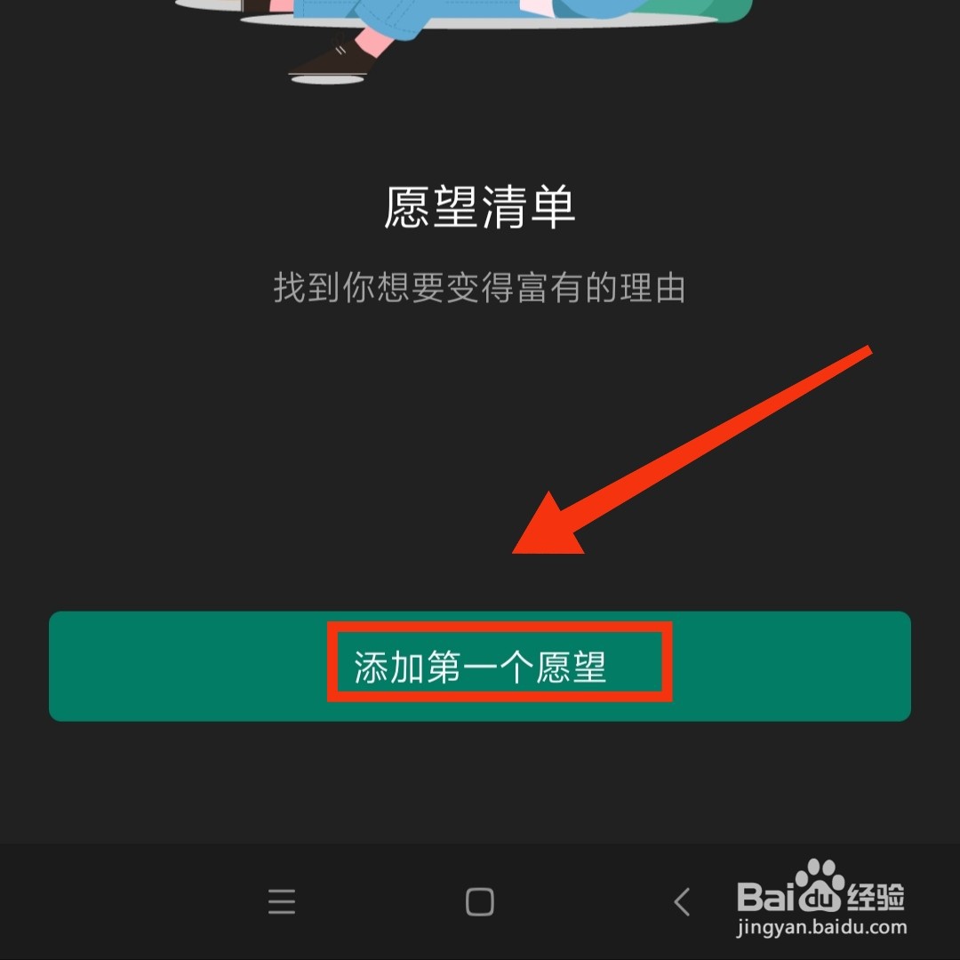 一木记账APP在哪添加愿望