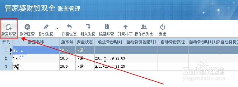 管家婆财贸双全如何增加账套和新建账套