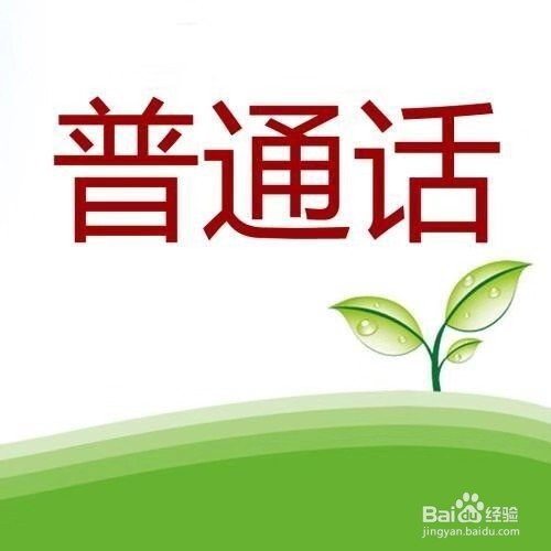 如何查询普通话考试成绩