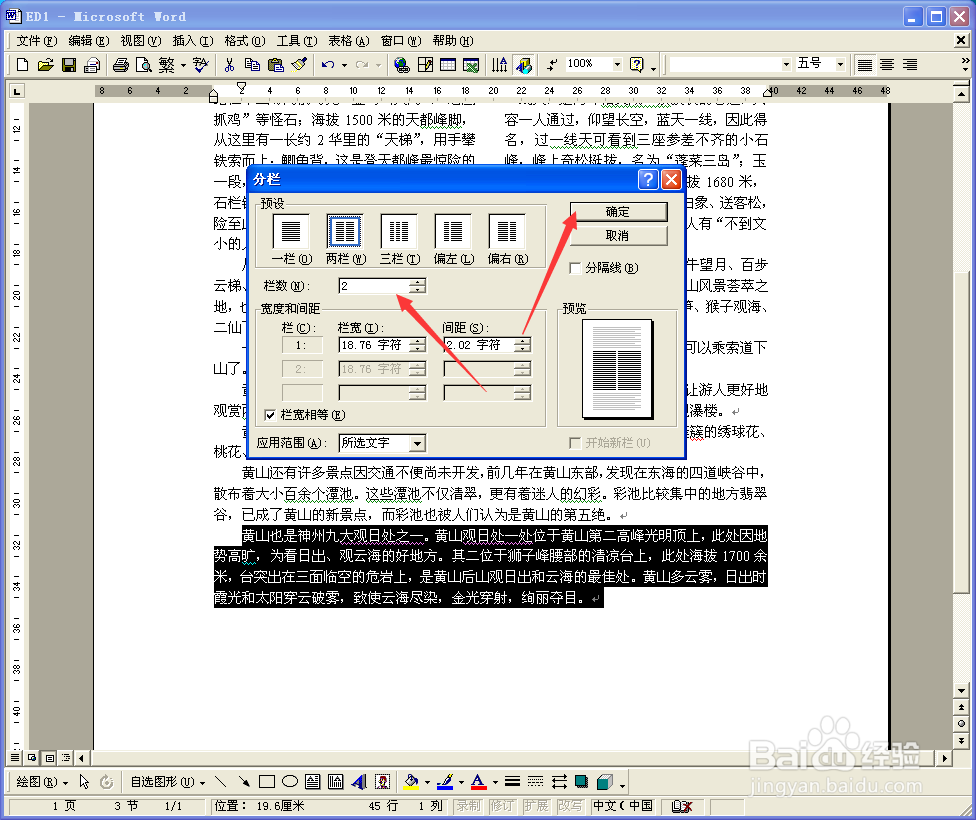 怎样给word文档分栏