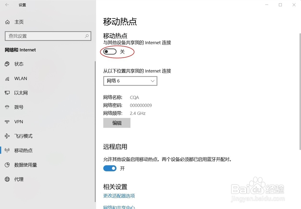 Win10 如何创建移动热点？