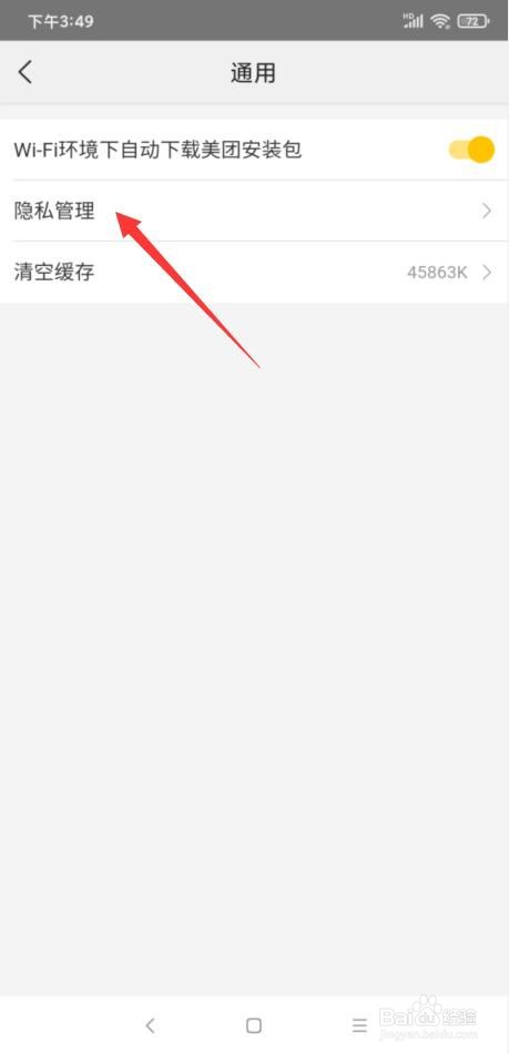 美团APP怎样清除全部的历史行为