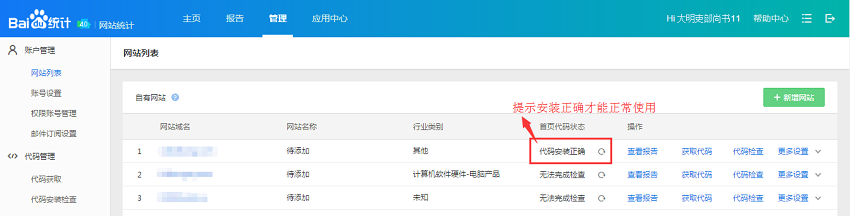如何给网站添加百度统计代码