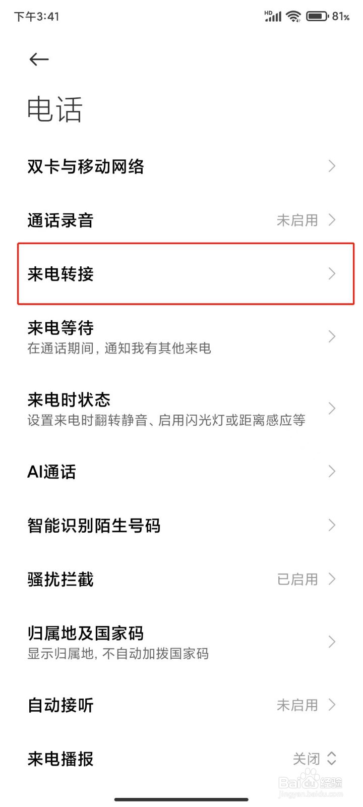 红米K30至尊纪念版来电转移怎样设置