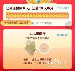 支付宝瓜分9亿红包怎么组队,怎么才能翻倍