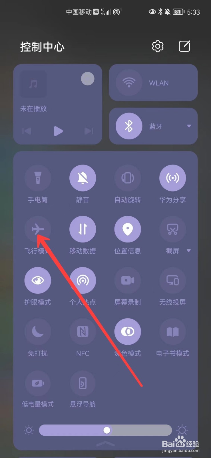 华为怎么开启飞行模式