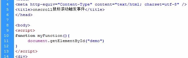 onscroll鼠标滚动触发事件