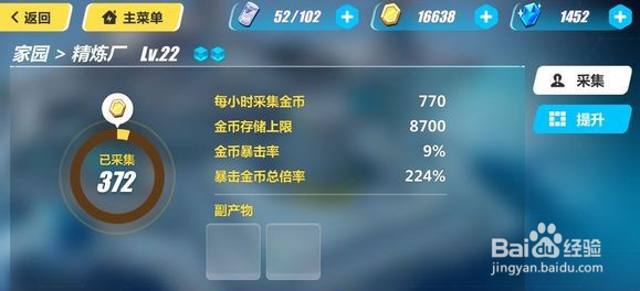 崩坏3家园升级攻略