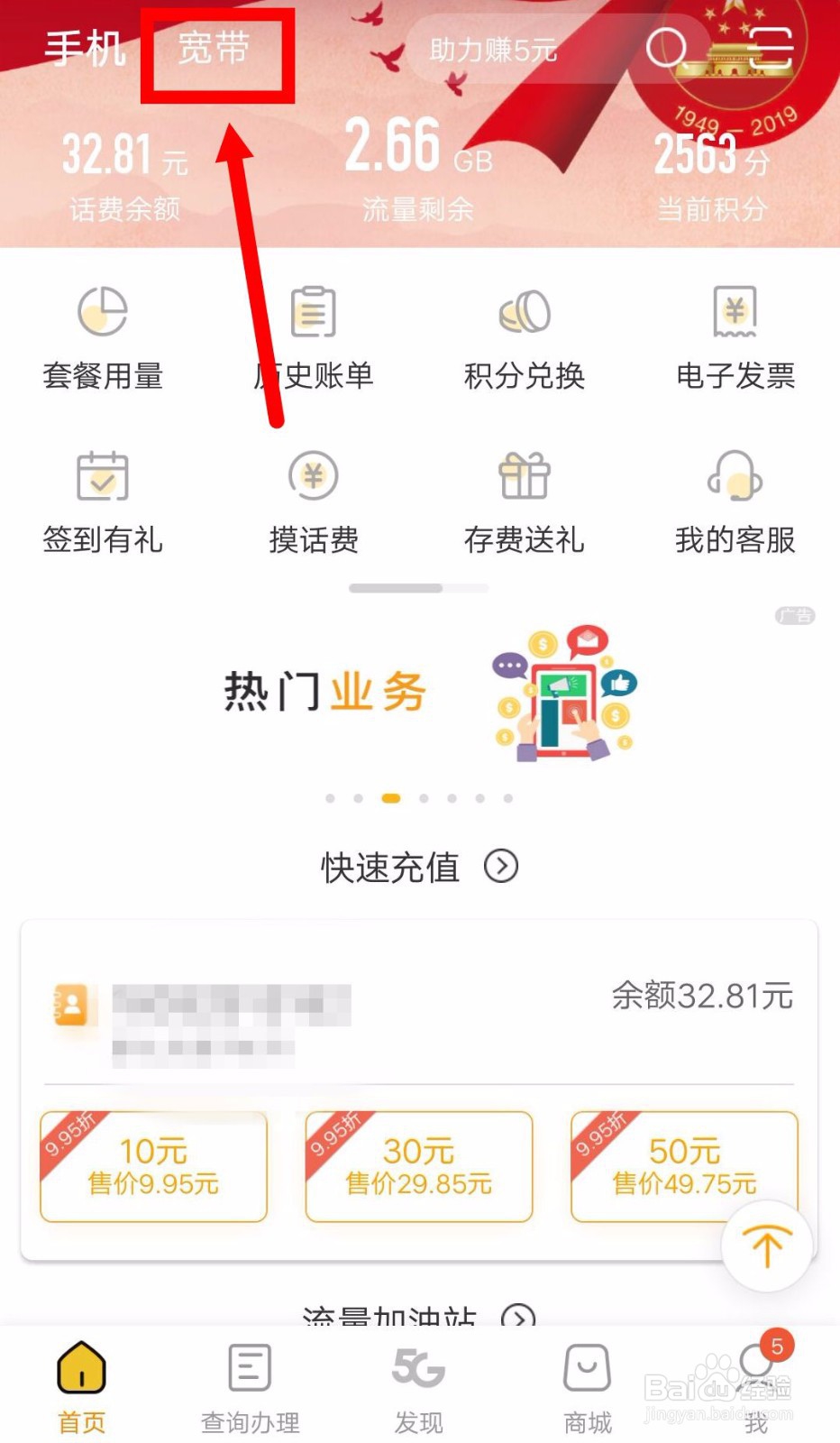 如何查询电信宽带账号和入网日期?