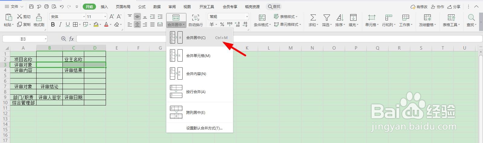 合同招投标文件评审记录表Excel样式