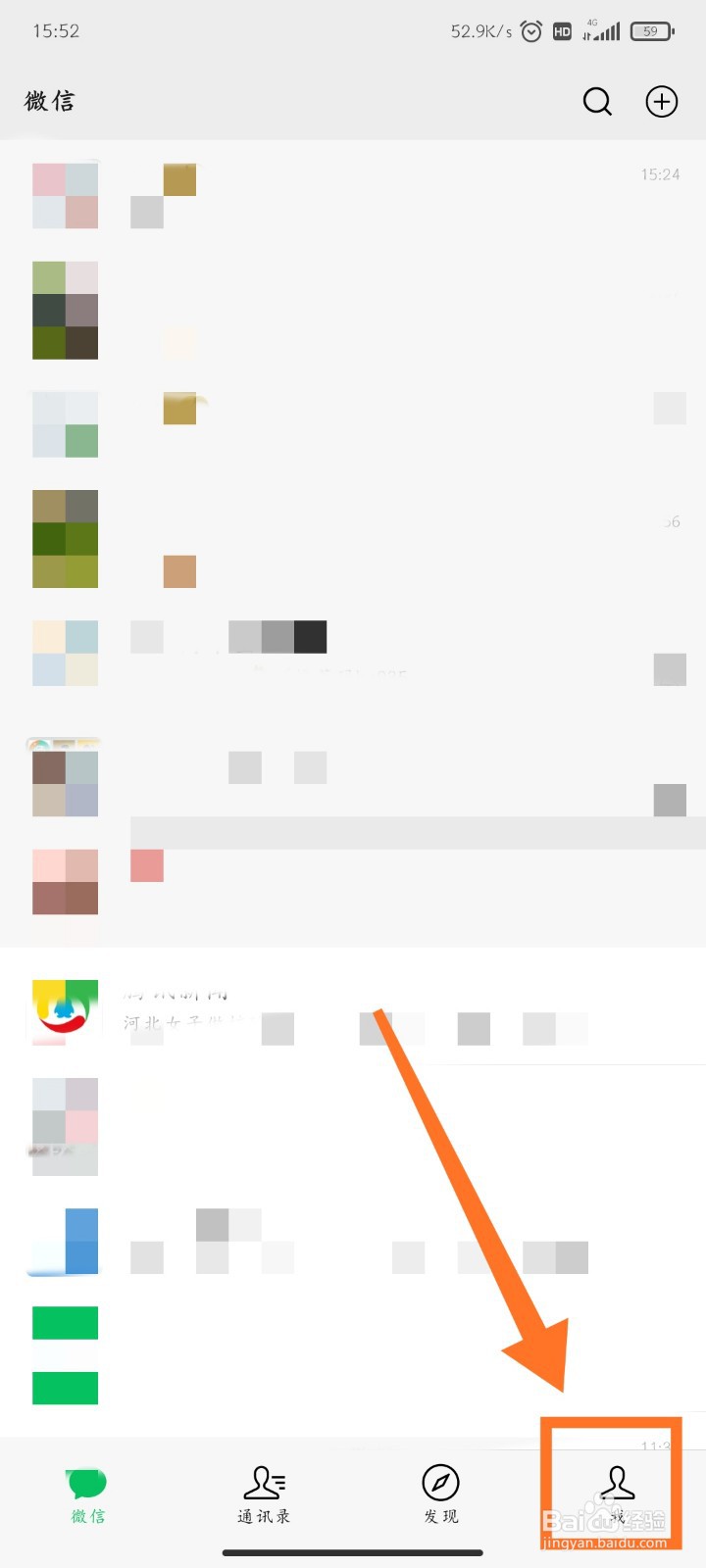 微信如何开启NFC功能