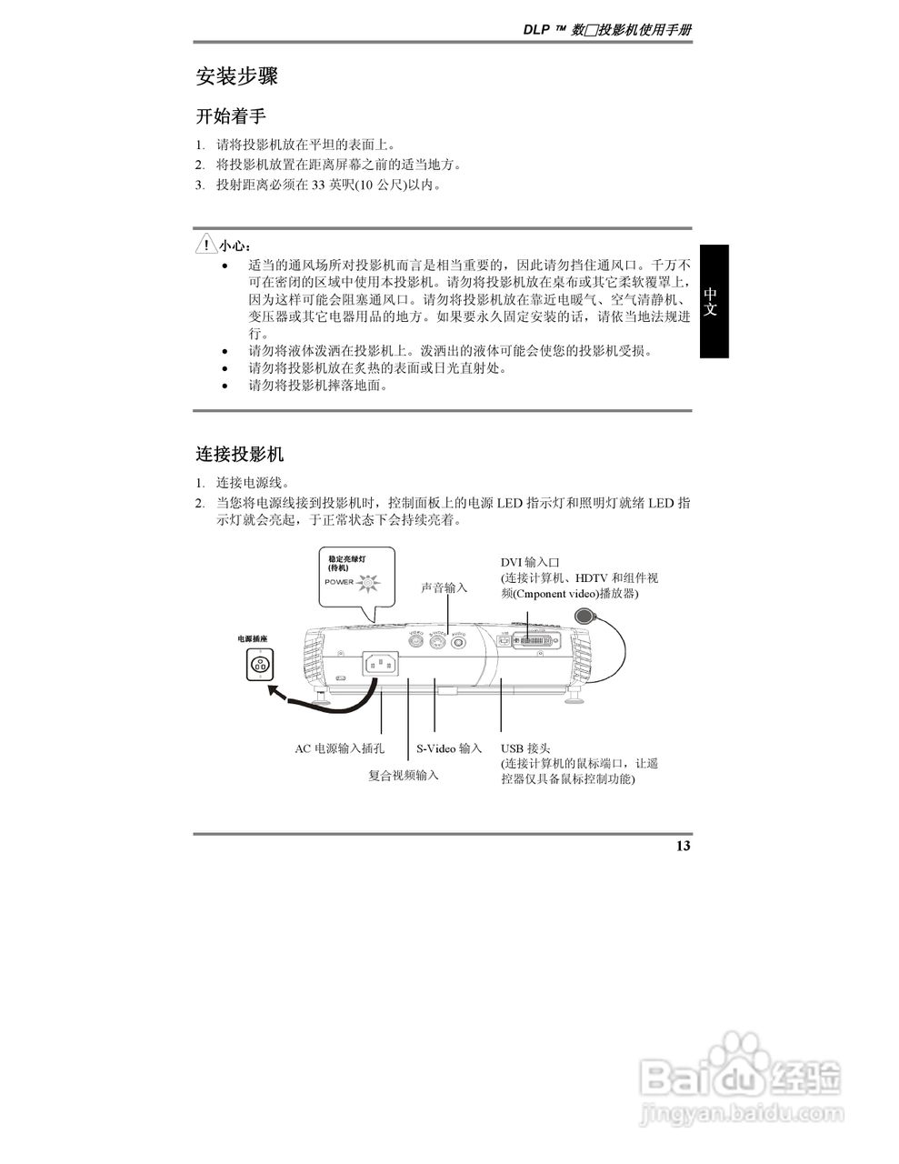 丽讯Vivitek D315投影机说明书:[2]