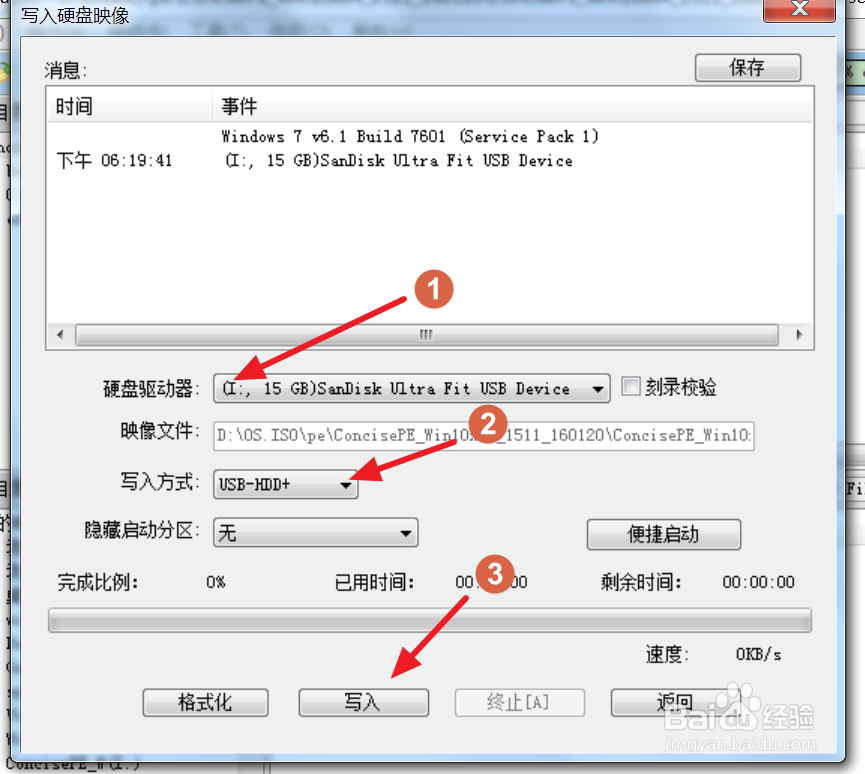 制作U盘启动 PE系统