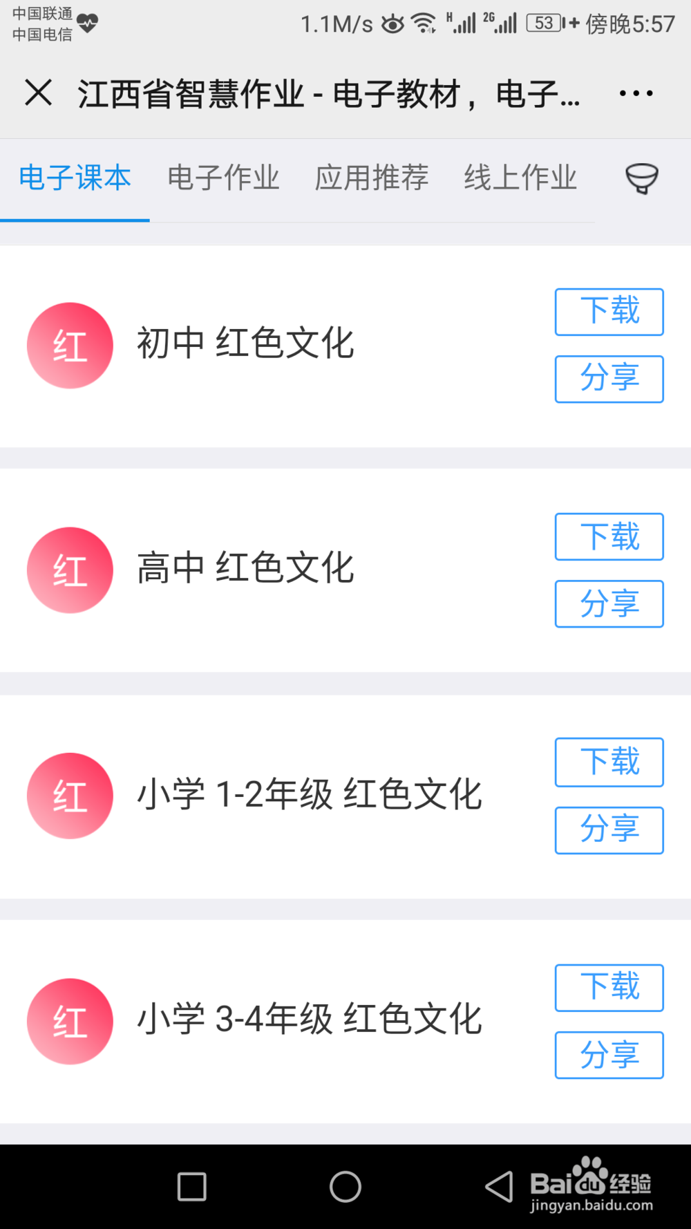 电子教材怎么下载