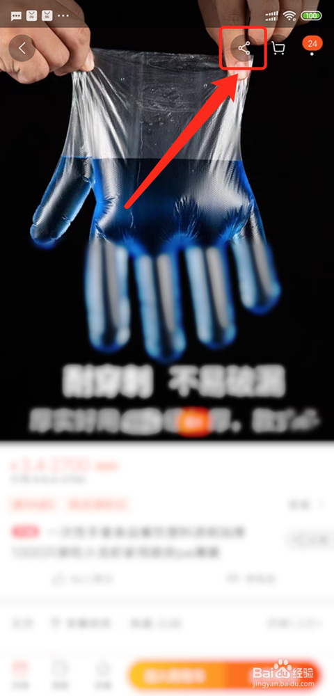 淘宝怎么分享宝贝链接到微信