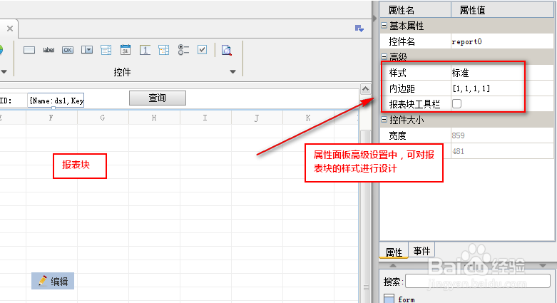 图表控件之表单样式