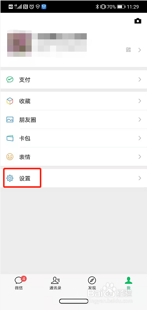 微信怎么设置朋友圈分组