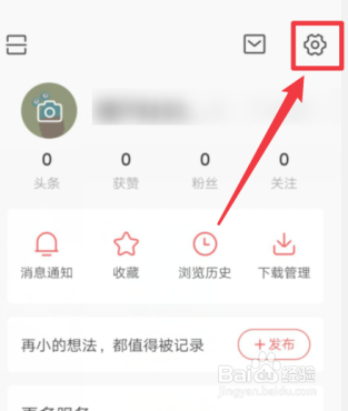 今日头条app如何设置每次搜索浏览记录无痕迹