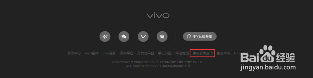 怎么辨别vivo手机真伪