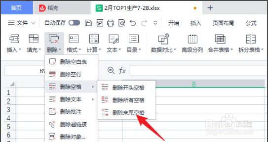 wps末尾空格怎么删除