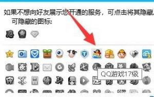 如何关闭点亮的QQ图标