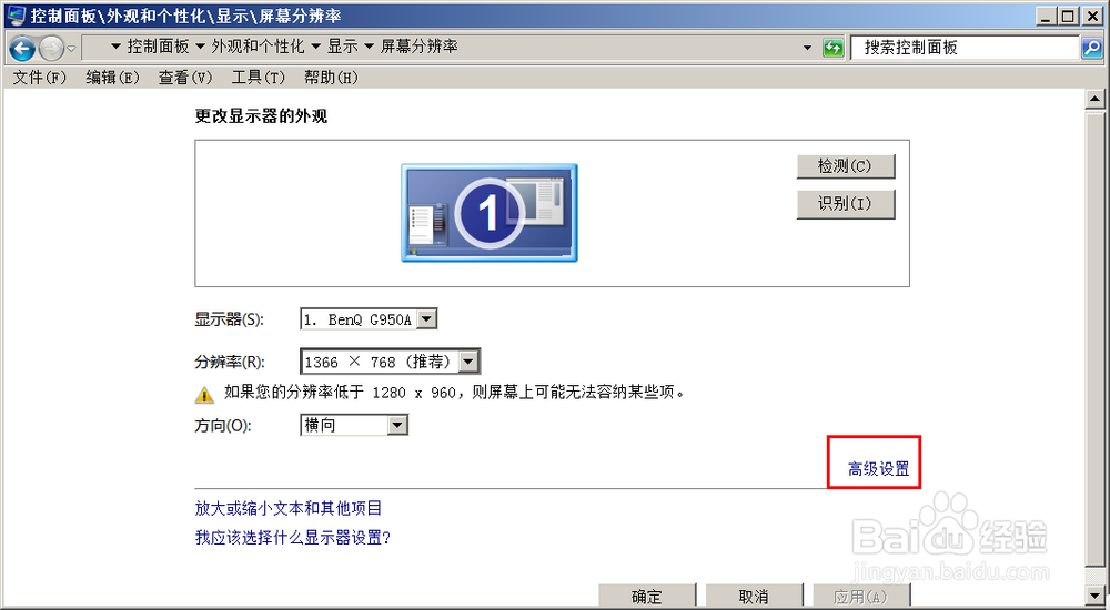 如何设置win7系统屏幕分辨率