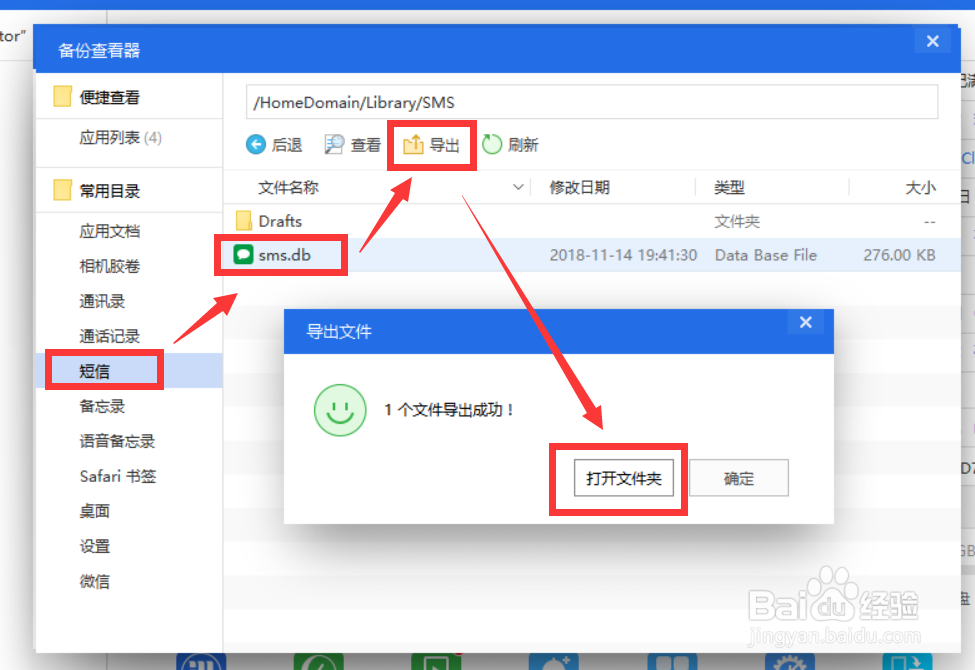 怎么从iPhone备份文件中恢复短消息内容