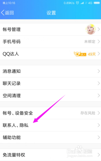 QQ如何让个性签名不同步到说说?