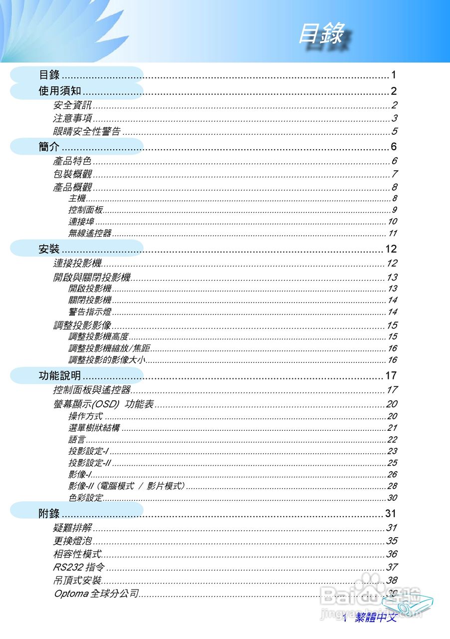 奥图玛投影机EP709型说明书:[1]