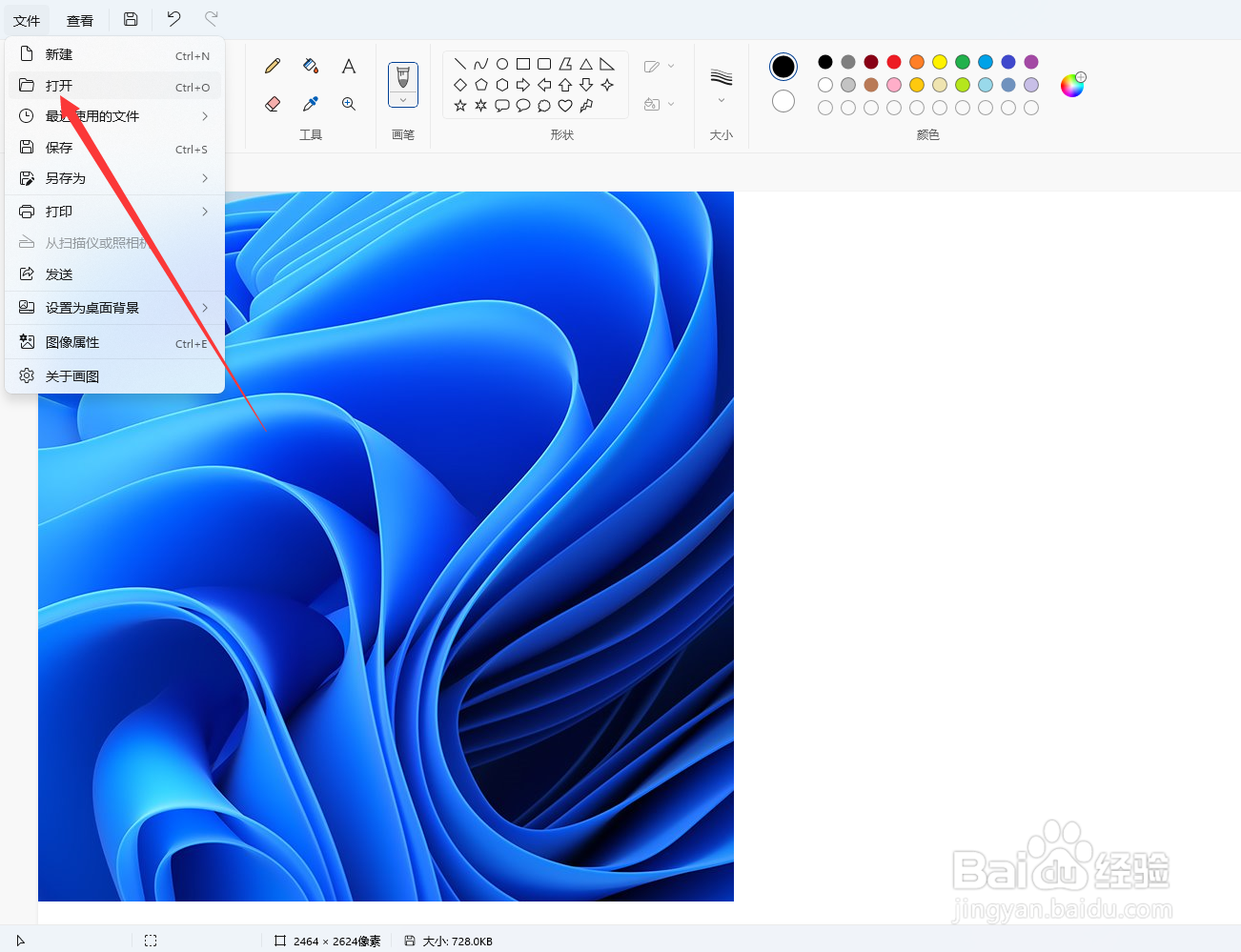 画图工具如何自由选择图片区域