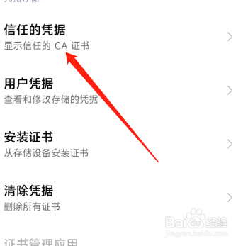 oppo手机系统ca证书怎么开启