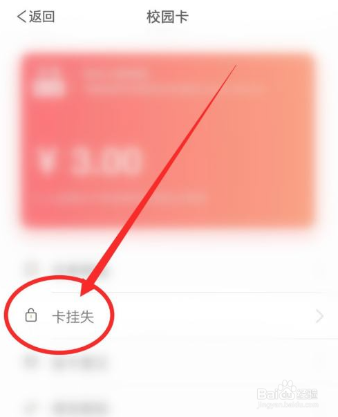 校园卡怎么挂失