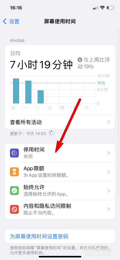 苹果手机屏幕使用时间怎么关闭停用时间