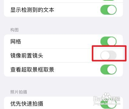 苹果手机在哪关闭相机镜像前置镜头