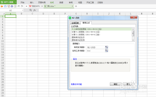 如何提取身份证上的出生日期：WPS表格